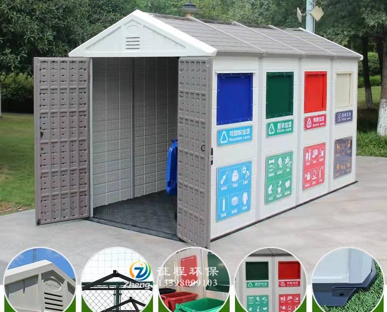 垃圾分類房