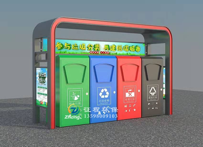 垃圾分類亭