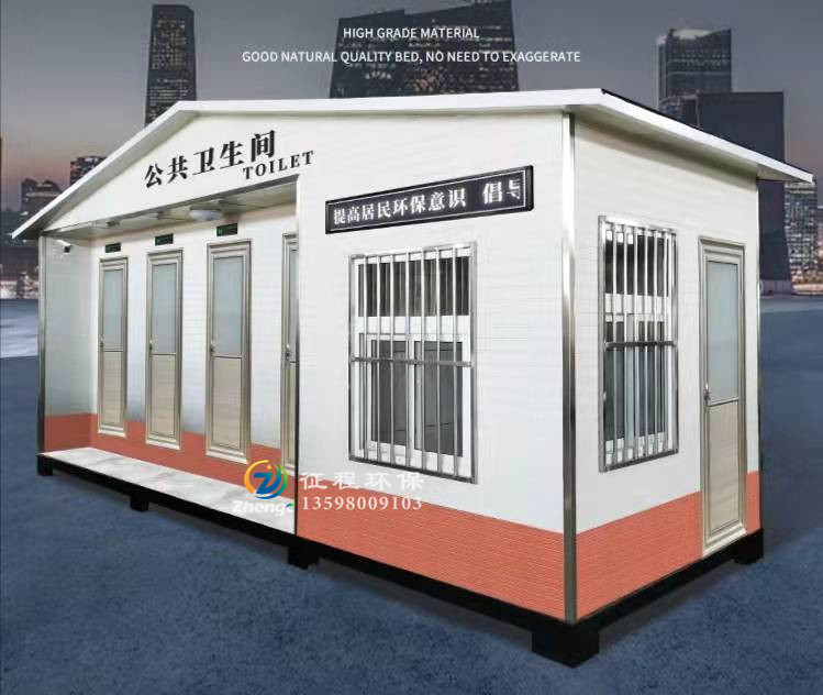 傳統水沖式移動廁所