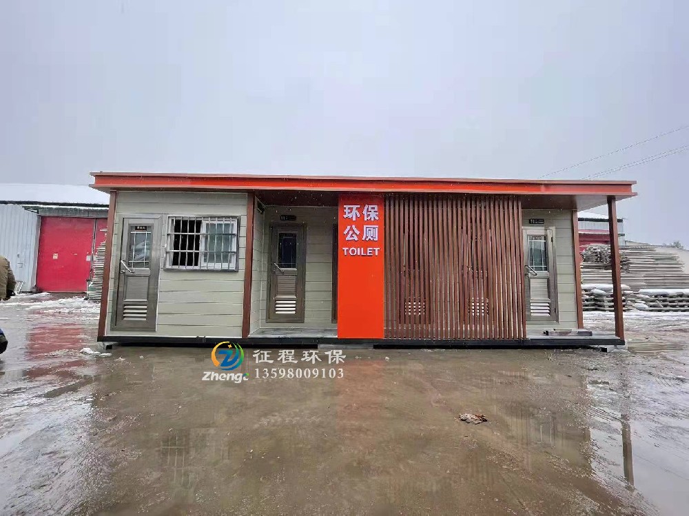 傳統水沖式移動廁所