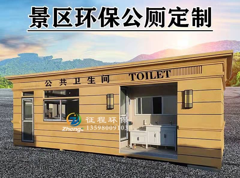 裝配式環(huán)保公廁